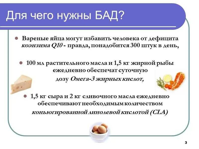 Можно ли принимать без. БАД для чего нужны. БАДЫ зачем они нужны. БАДЫ презентация. Биодобавки презентация.