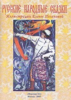 Книги елены поленовой