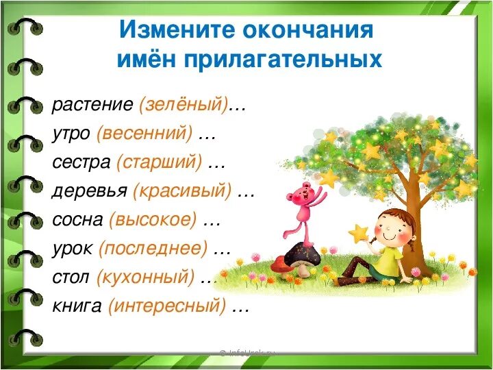 Имя прилагательное 3 класс перспектива. Презентация прилагательное 3 класс. Презентация на тему имя прилагательное 3 класс. Памятка имя прилагательное 3 класс. Наглядност по теме прилагательное3 класс.