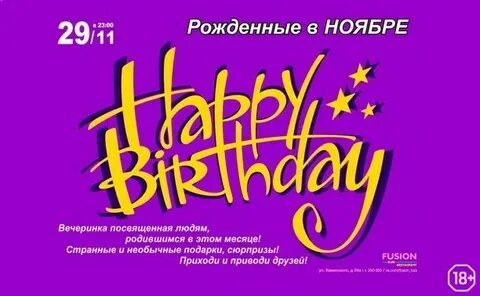 Вечеринки в ноябре