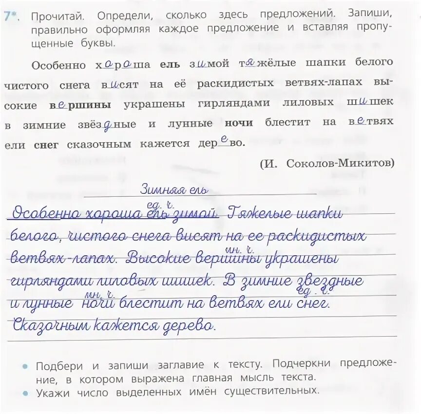 Прочитайте определите сколько здесь предложений в траве. Рус. Яз. Канакина, стр 100, задание 5, 7. Русский язык 3 класс 1 часть проверочные работы стр 33. Проверочные работы по русскому языку 3 класс Канакина 29 страница. Русский язык проверочные работы 16 2 класс Михайлова страница 33.