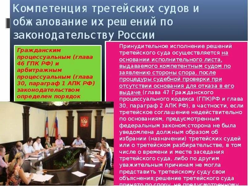 Третейские суды входят в систему