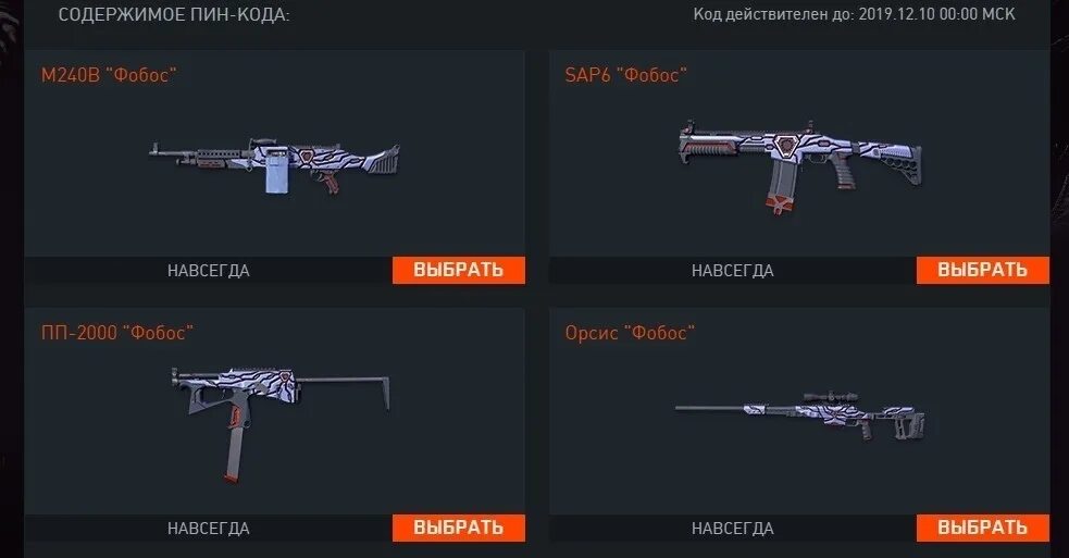 Код на бесплатный пин. Пин коды. Пин коды Warface. Пин коды на оружие в варфейсе. Неактивированные пин коды варфейс.