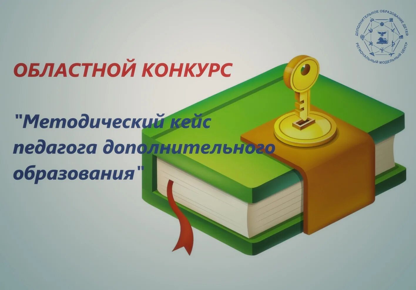 Кейс преподавателя. Методический кейс. кейс педагога. кейс в дополнительном образовании. методический чемоданчик.