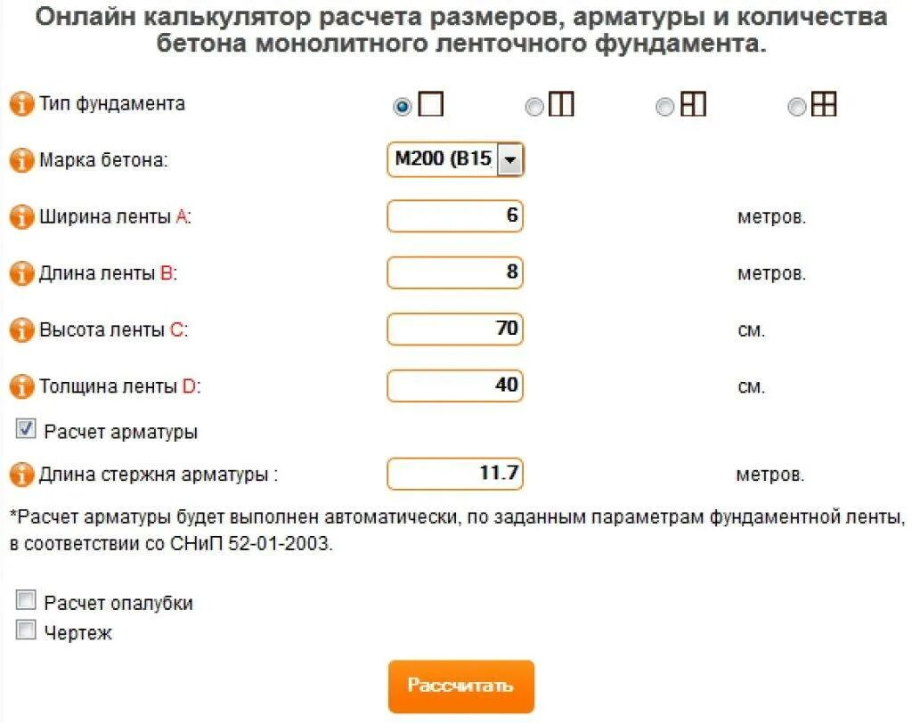 Калькулятор бетона в м3. Как посчитать количество арматуры на фундамент калькулятор. Расход арматуры на 1 м3 бетона ленточного фундамента калькулятор. Как посчитать количество арматуры. Как рассчитать арматуру калькулятор.