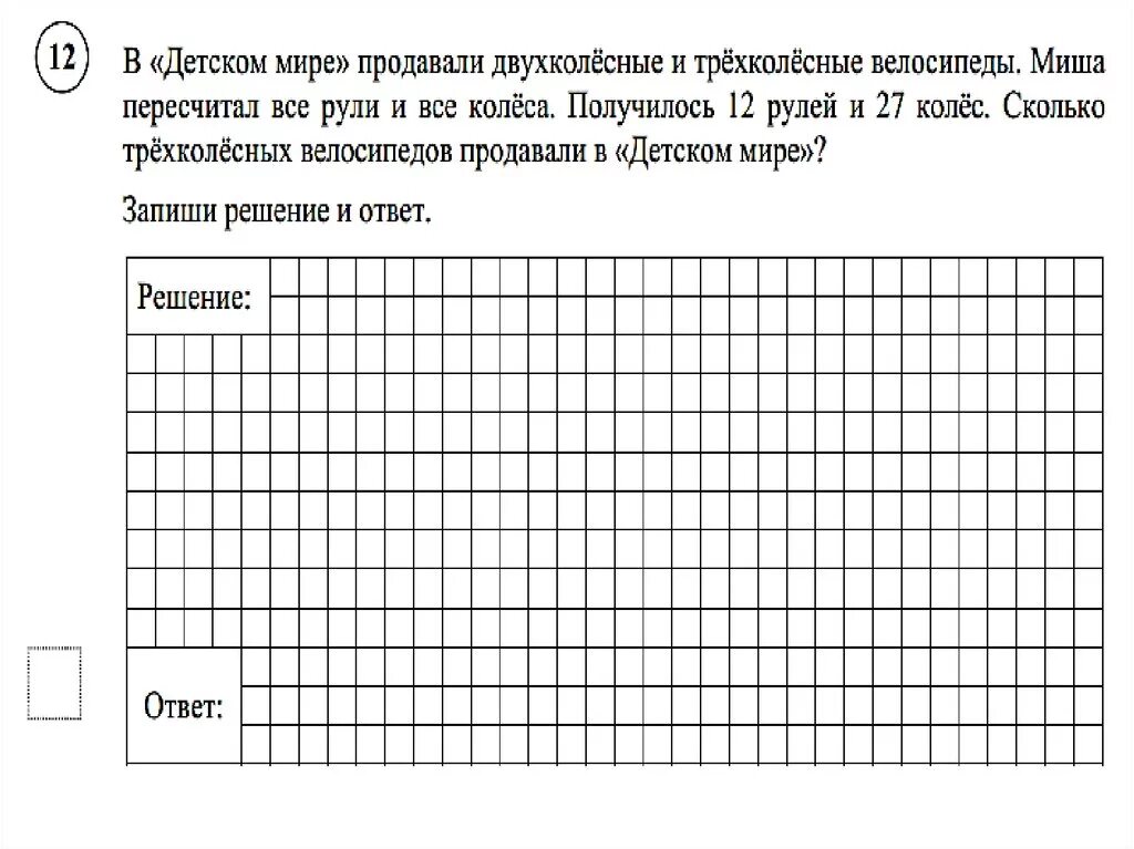 Задача про снежки впр. В детском мире продавали двухколесные. В детском продавали двухколесные и трехколесные. В магазине продавали двухколесные трехколесные велосипеды. В детском мире продавали 2 и трехколесные велосипеды.