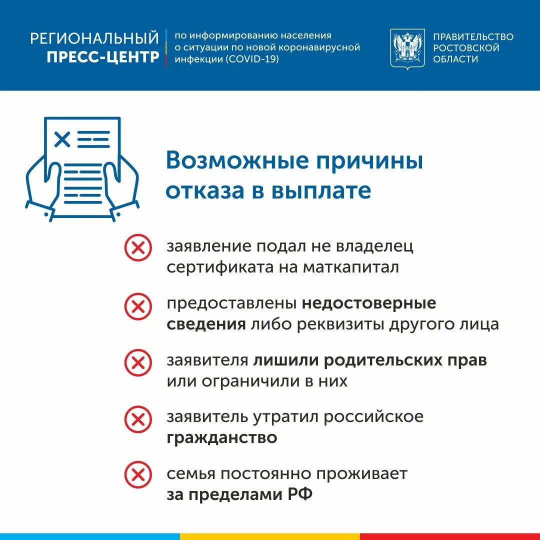 Отказ в получении пособия. Причины отказа пособия на ребенка. Причины отказа выдачи пособия на ребенка. Выплата с 3 до 7 отказано. Причины отказа в выплате пособий на ребенка.