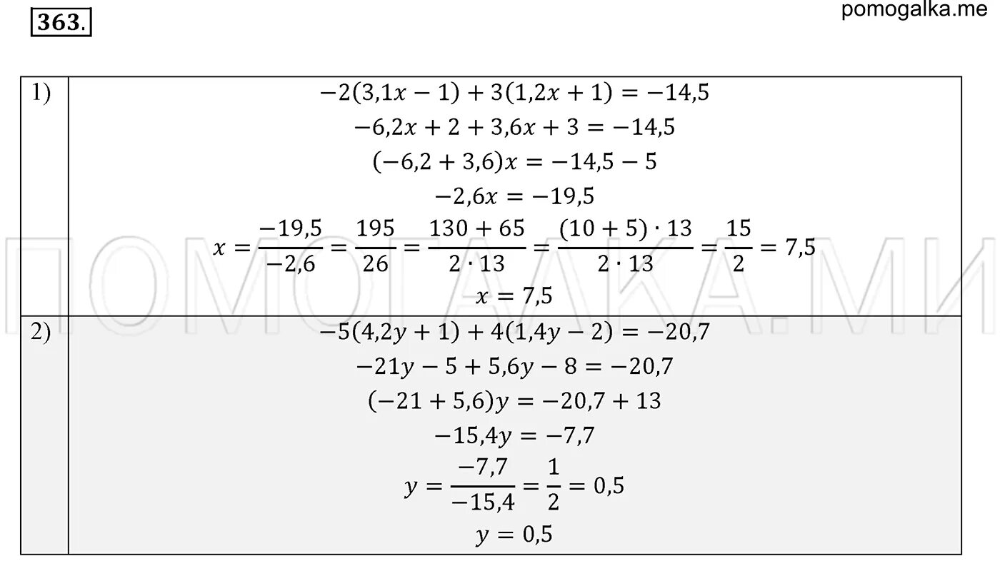 Номер 363 по математике 6 класс.