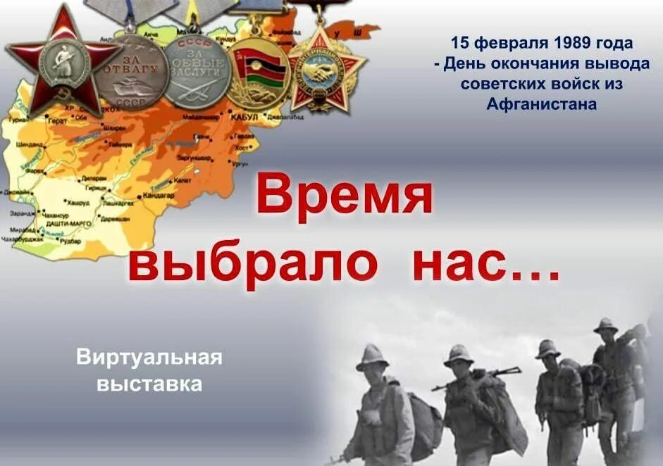 Время выбрало нас Презентация составлена МБУК "Верхнепашинская библиотека"
