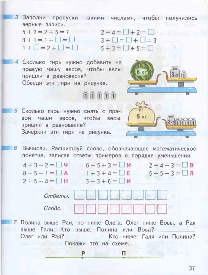 Математика 1 рабочая тетрадь страница 37