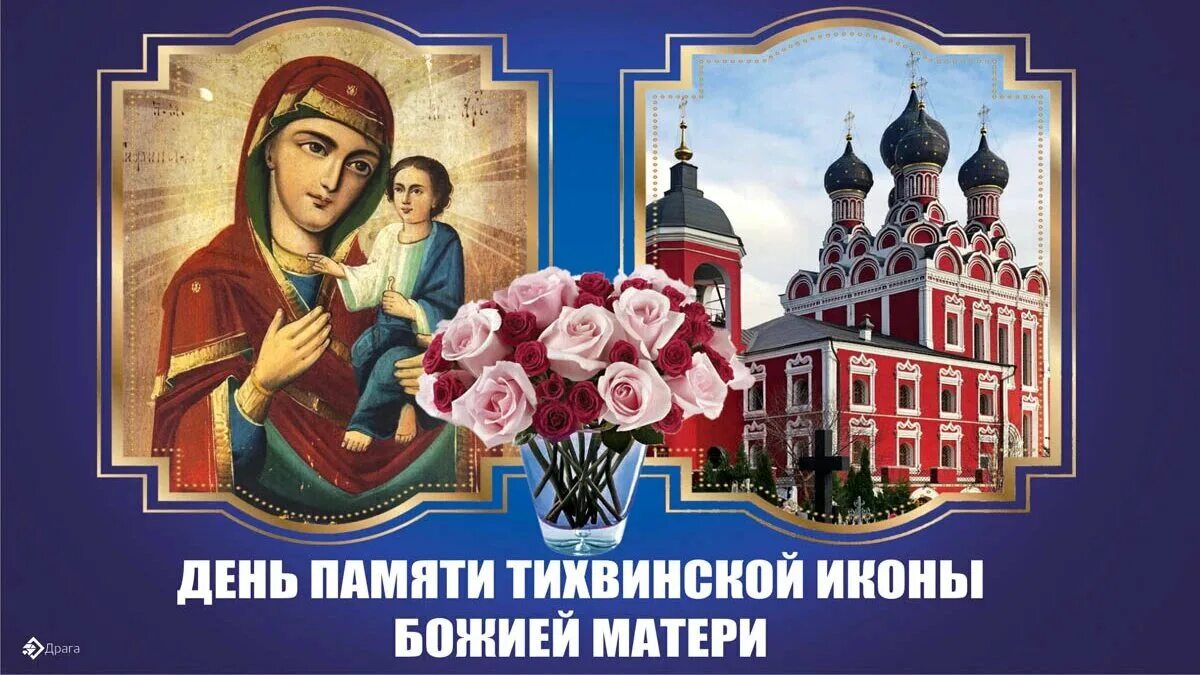 Даты икон пресвятой богородицы