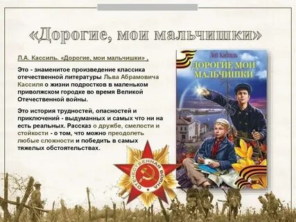 Литературное чтение рассказ мальчики краткий пересказ