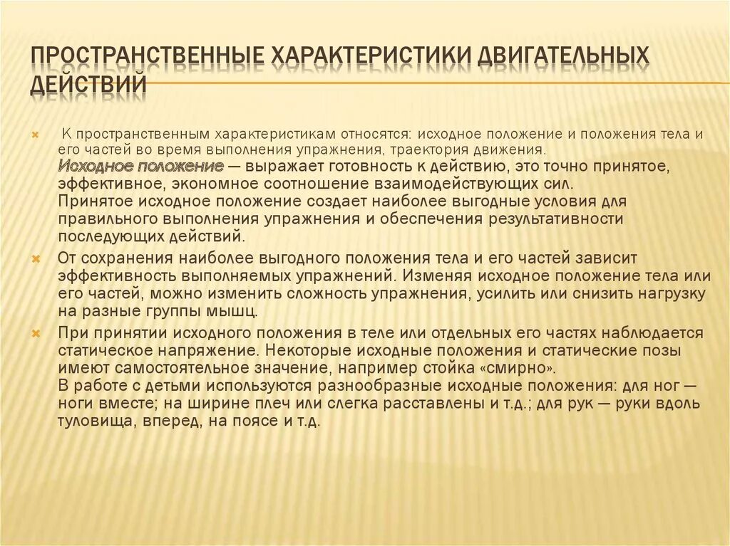 Пространственно временные характеристики движений. Пространственная характеристика двигательных действий. характеристики двигательного действия. пространственные характеристики. пространственно-временные характеристики двигательного действия.