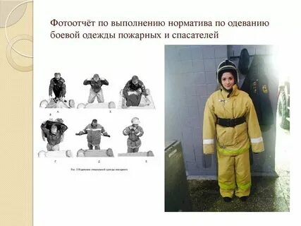 Норматив одевание боевой одежды