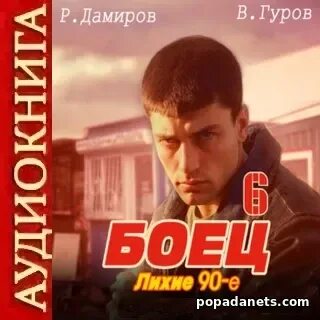 Лихая 6