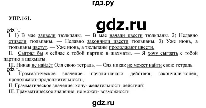 Русский страница 78 упражнение 161. Русский язык 8 класс упражнение 161. Упражнение 161 по русскому языку 8 класс. Русский язык страница 94 упражнение 161.