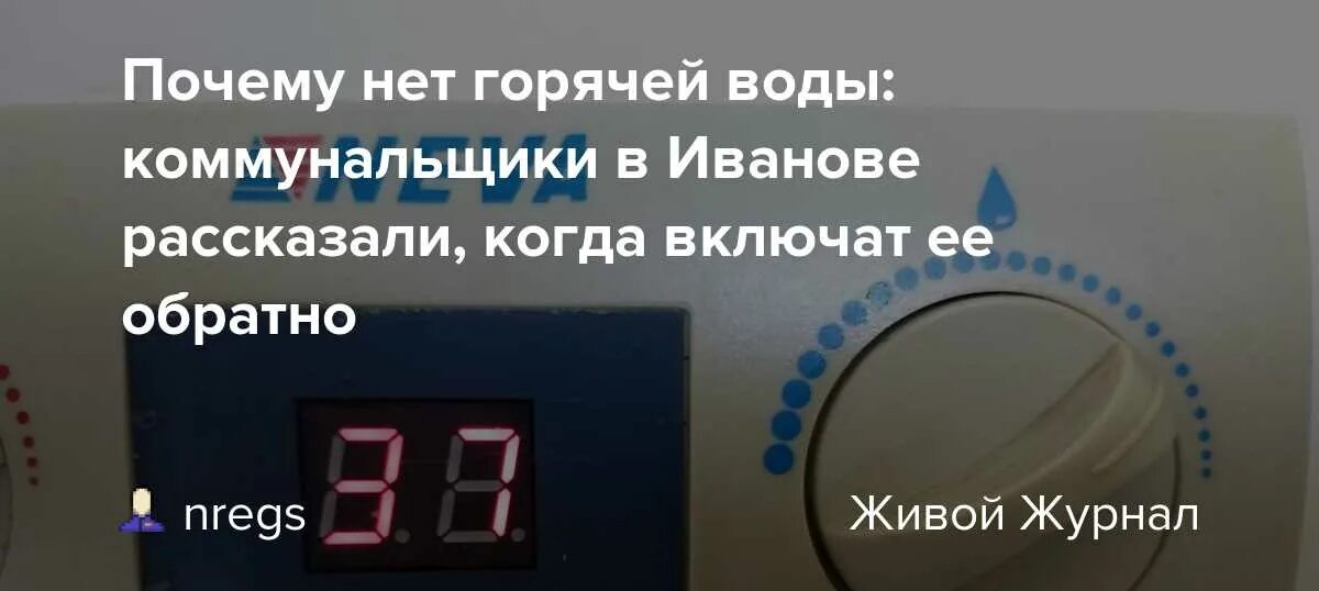 Почему нет горячей воды. Причинам воды горячей нет. Нет горячей воды картинки для объявления. Почему нет горячей воды с Иваново. Котел нет горячей воды причины