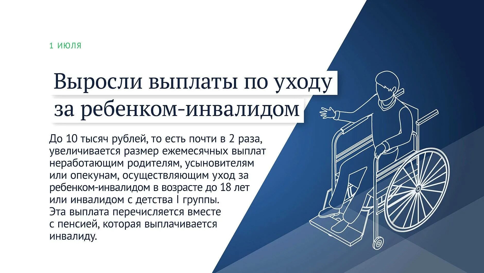 Пособие ребенку инвалиду детства. Выплаты детям инвалидам. Компенсация детям инвалидам. Пособие по уходу за ребенком инвалидом. Выплаты по уходу за инвалидом.