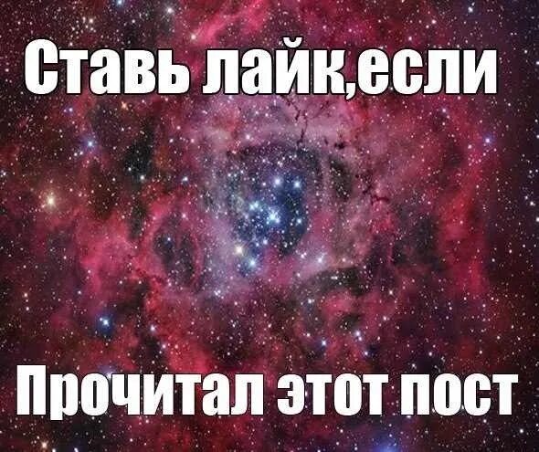 Поставь лайк на эту музыку. Ставь лайк. Ставь лайк если. Поставить лайк. Картинки ставь лайк если.