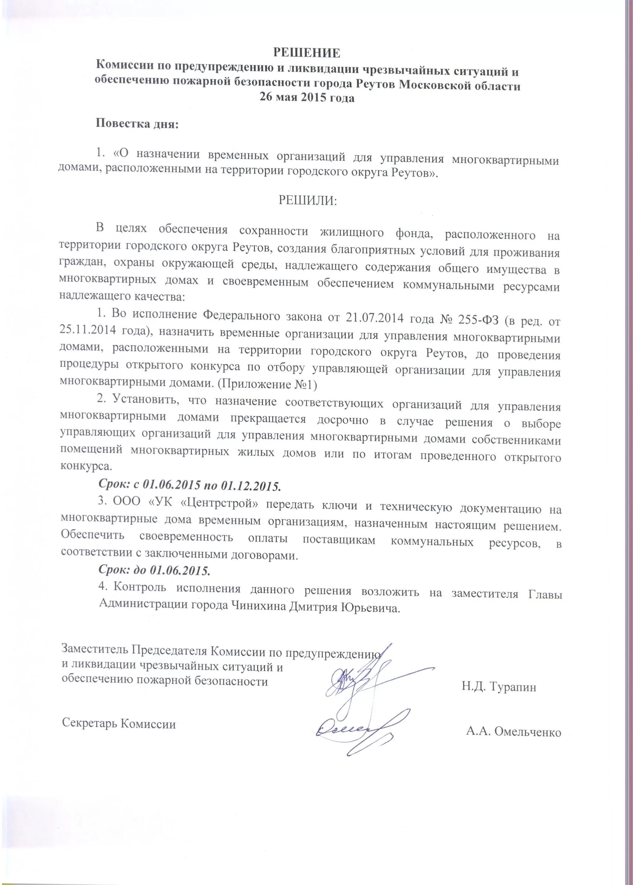 Письмо уведомление в администрацию. Схема процедуры банкротства юридического лица. Временное назначение управляющей компании. Приказ управляющей компании. Временное назначение управляющей компании.