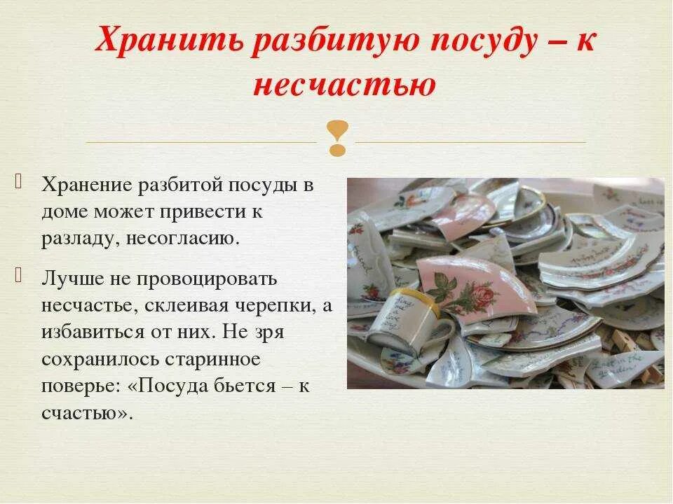 К чему разбивается кружка. Приметы про посуду. разбиваются блюдца. примета к чему разбивание тарелки. разбилась посуда примета.