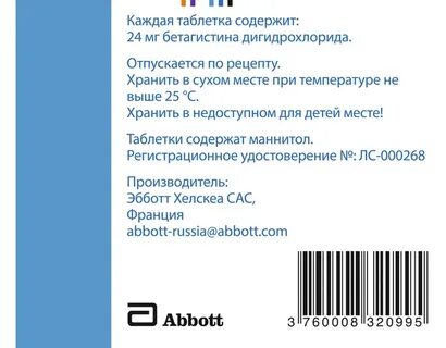 Как долго можно принимать бетасерк