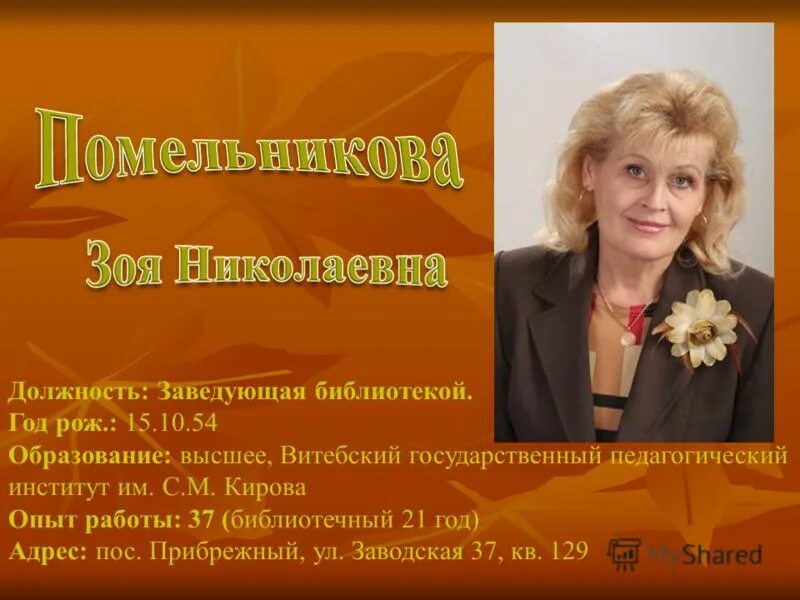 фотография директора школы. начальник почтамта. смирнова татьяна владимировна директор. почта директора школы. положение о педагогическом совете.