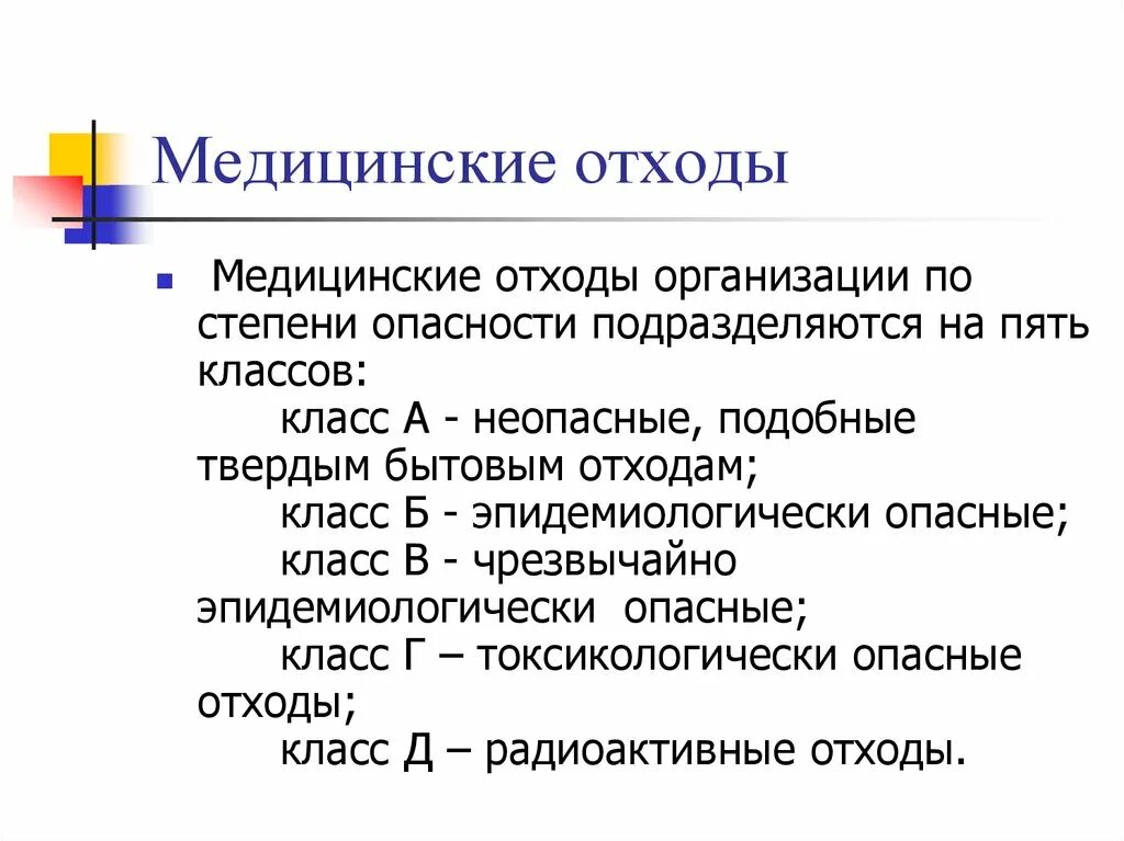 Утилизация медицинских отходов. Определение понятия медицинские отходы. Медицинские отходы реферат. Виды мед отходов анатомические биохимические. Схема сбора мед отходов класса а.