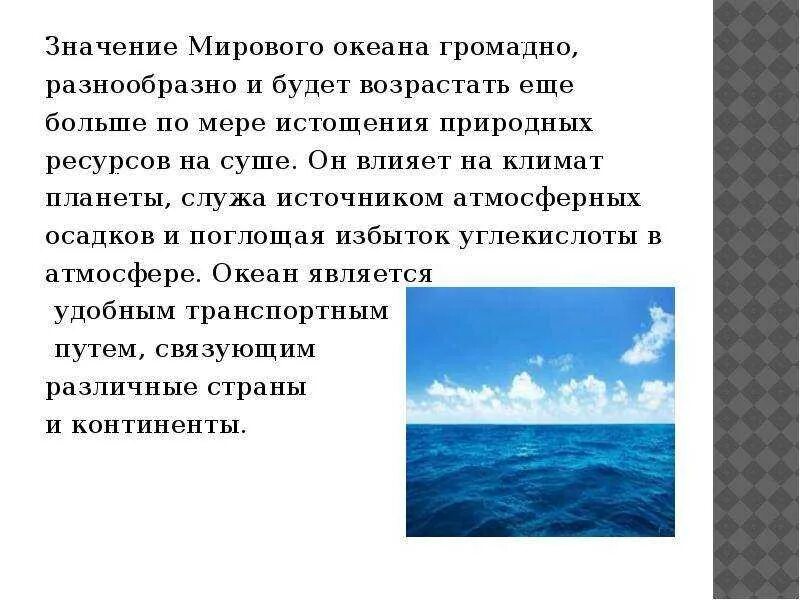 На температуру вод мирового океана оказывают влияние. Температура поверхностных вод. Температура солености. На температуру вод мирового океана оказывают влияние. Температура поверхностных вод.