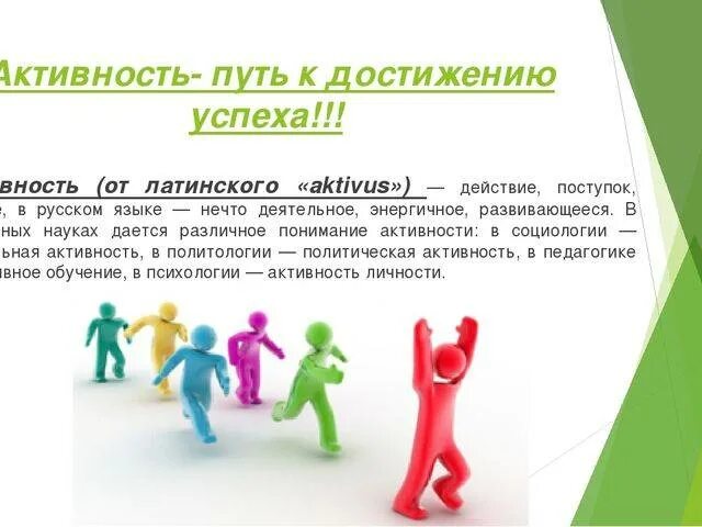 Социальная активность личности. Активность. Активность это в психологии. Активность личности в психологии. Социальная активность личности в психологии.