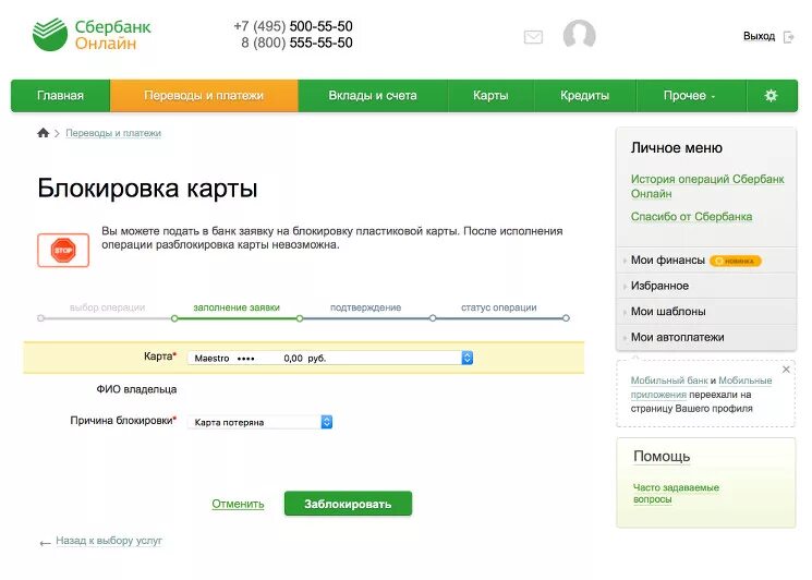 В каком случае могут заблокировать карту. Карта заблокирована сбербанк. сбербанк эаблокироватькарту. если арта заблоирована. заблокирована я карта сбера.