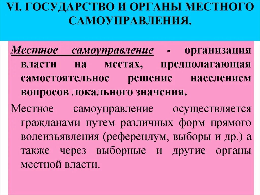 Государство и органы местного самоуправления. Государство и местное самоуправление. Муниципальная власть и местное самоуправление. Решение органов для местного самоуправления и местной власти. Организация власти на местах