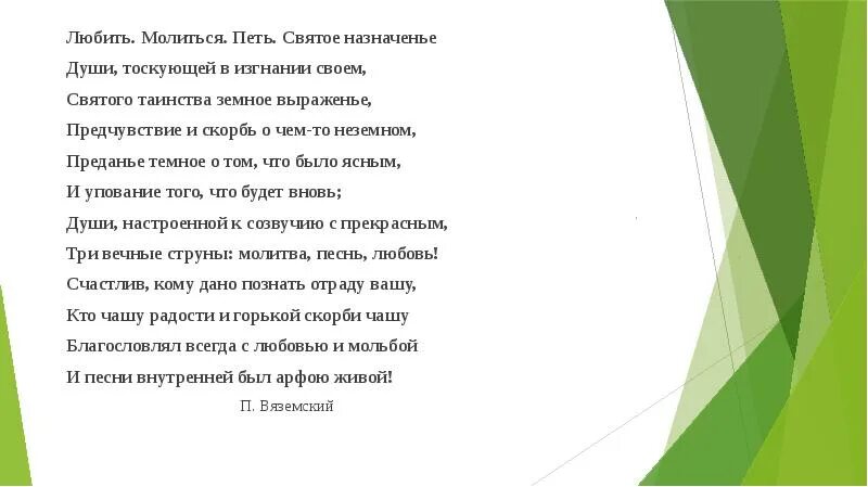 Лингвострановедение и лингвокультурология. Конспект по теме любить молиться петь святое назначение. Небесное и земное в звуках и красках 5 класс. Любить молиться петь святое назначение презентация. Любить молиться петь святое назначение.