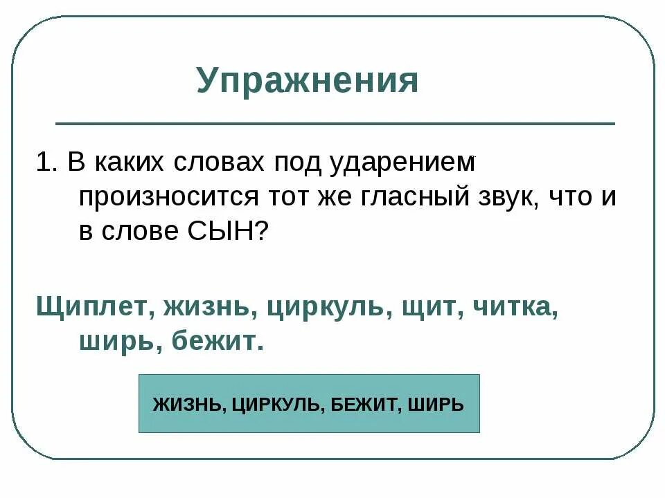 Слова которые начинаются с разных гласных звуков под ударением. Слова на гласный звук под ударением. Гласный звук под удалением. Слова с разных гласных звуков под ударением.