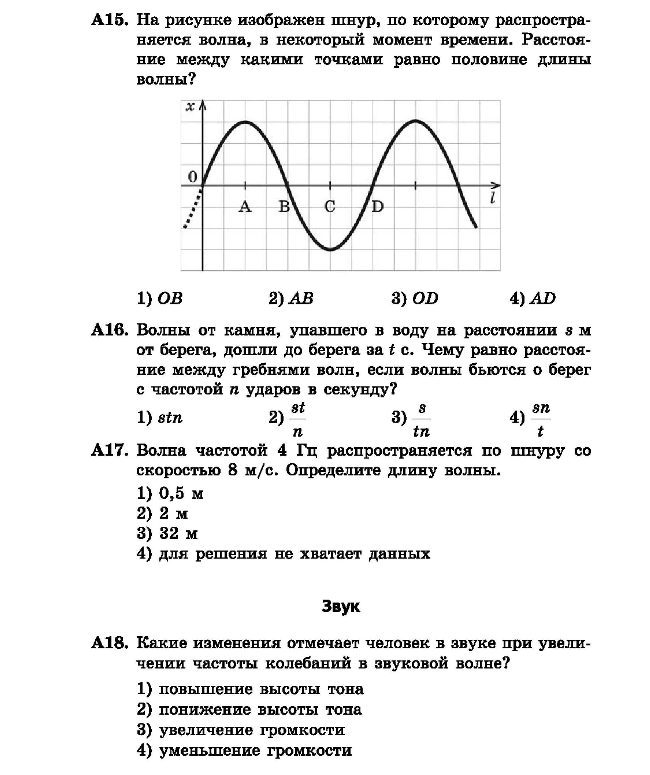 Минус негативная эрг. Резонанс резкое возрастание амплитуды колебаний. Резонансная амплитуда вынужденных колебаний. Амплитуда альфа активности. Какие изменения отмечает человек при увеличении амплитуды.