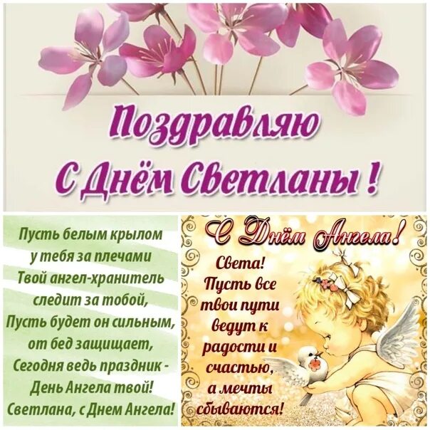 Поздравление с днем светлану картинки. Поздравление с днем светлану картинки. Светочки с именинами. Поздравление с днем светлану картинки. Светочка с днем ангела открытки.