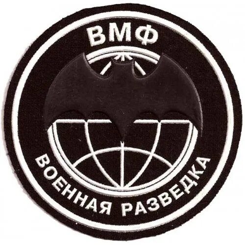 Знак разведки ВМФ. Военная разведка ВМФ Шеврон. ВМФ Военная разведка эмблема. Шевроны разведки ОСНАЗ ВМФ.