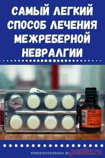 Миорелаксанты при межреберной невралгии лучшие