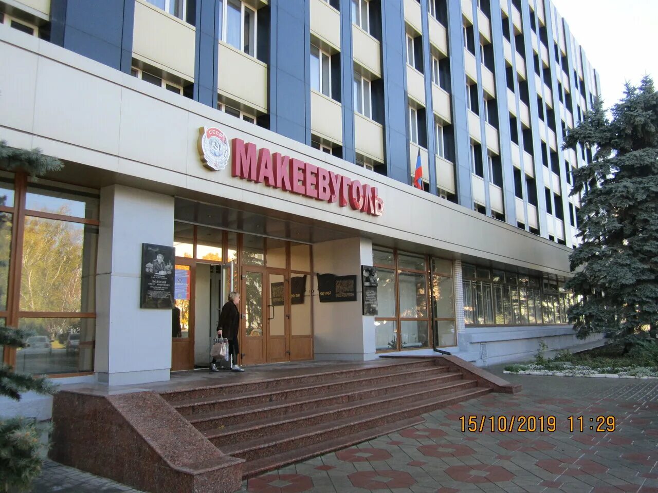 Макеевка фото макеевуголь. Советская 1 макеевка. Макеевка , пл. Стоматология джаз на ленина 27 ижевск. Макеевуголь здание.