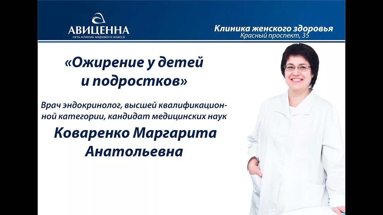 Медицинский центр врач эндокринолог. Маргарита коваленко анатольевна. коваренко маргарита анатольевна. коваренко маргарита анатольевна эндокринолог. коваренко маргарита анатольевна эндокринолог новосибирск.