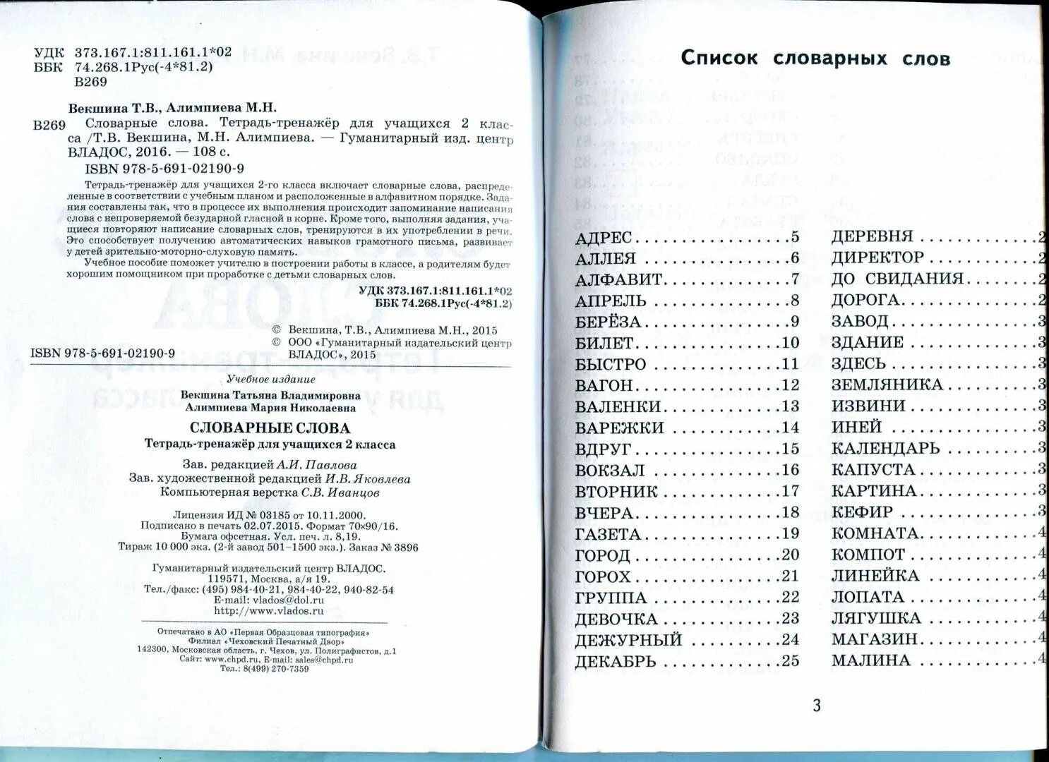 Векшина учусь работать с текстом 4 класс. Векшина алимпиева практический материал 3 класс.