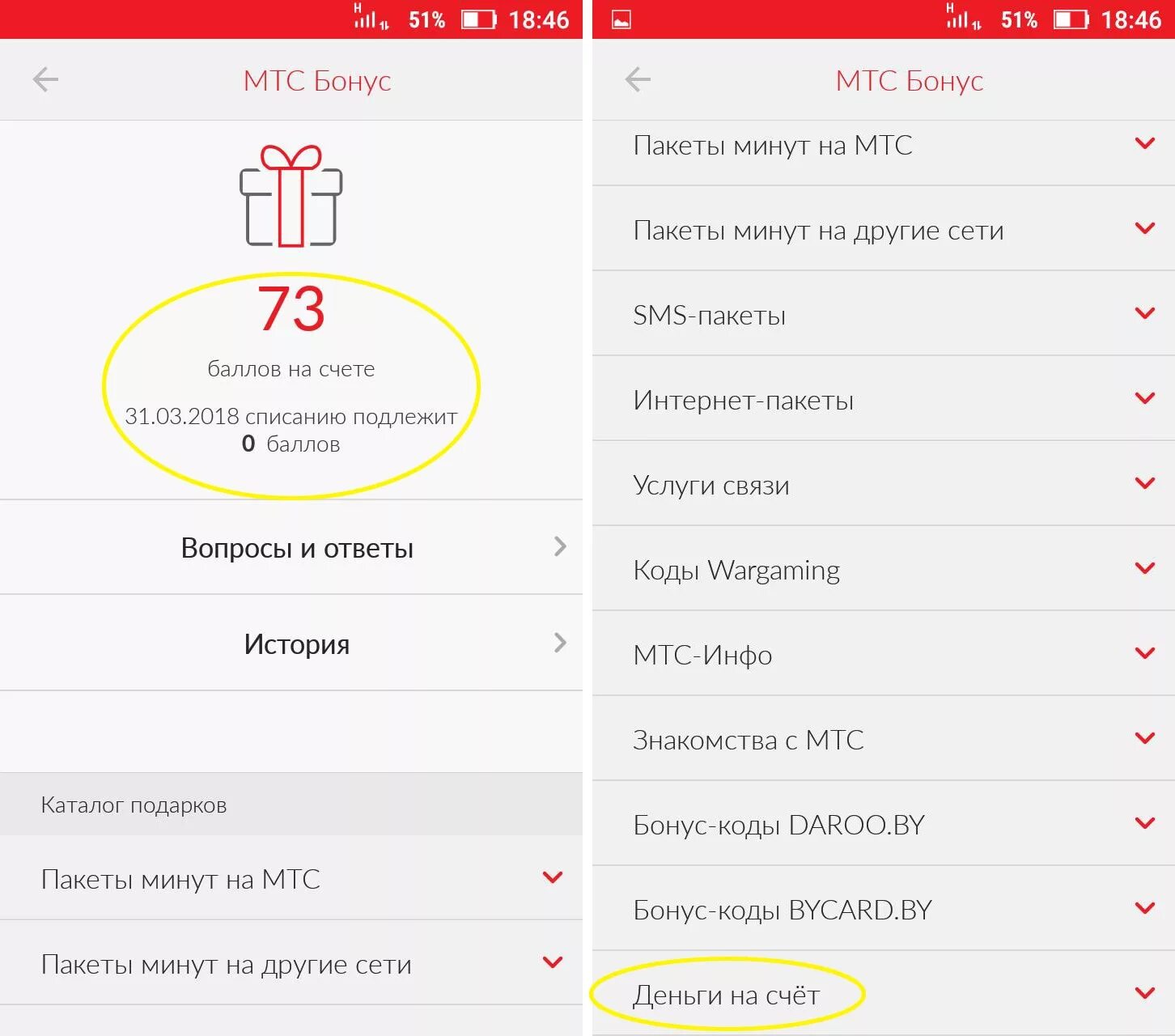МТС бонус. Бонусные рубли МТС. Как потратить бонусные рубли МТС. Как потратить бонусные рубли МТС на счет телефона. Как потратить бонусы на телефоне