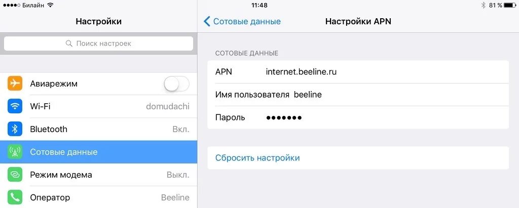 Сотовые данные. Настройки Beeline Internet. Билайн apn настройки. Настройки интернета Beeline. Настройки билайн телефон