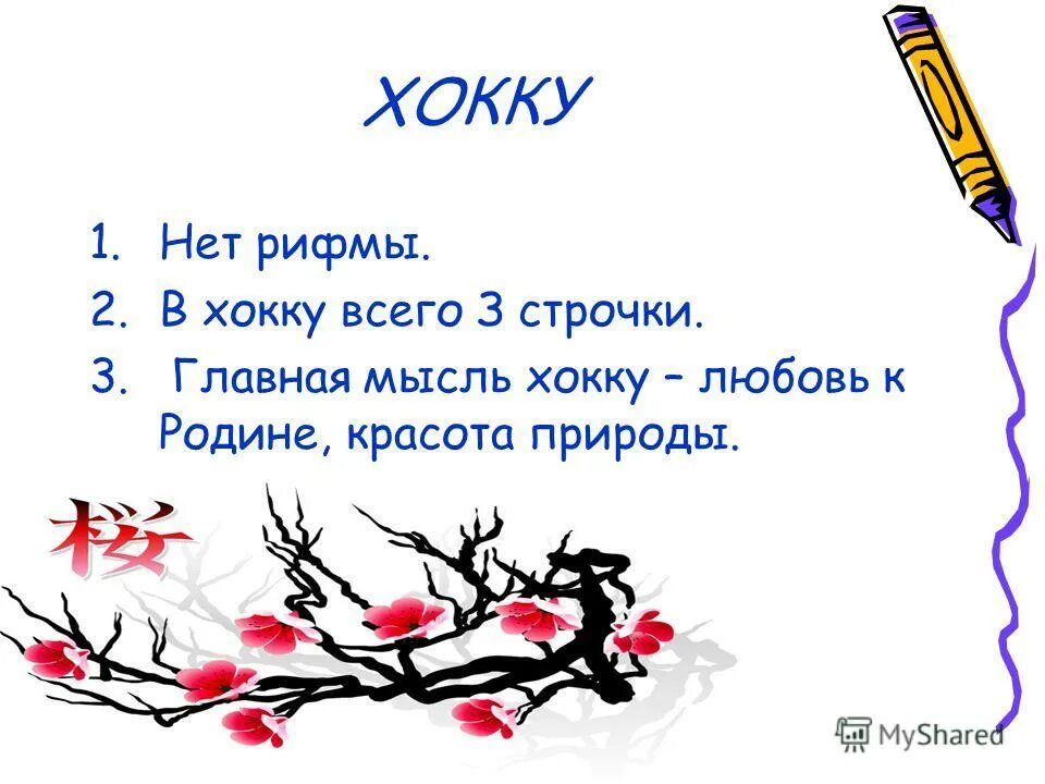 Проект рифма 2 класс. Стих с рифмами весна-красна. Проект составленных словариков и поэтических строк. Свечу рифма. Свечу рифма.