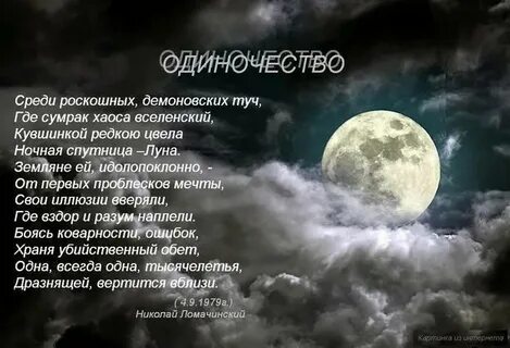 Стихотворение луна