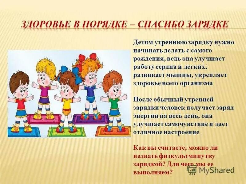 Сделай самую зарядку
