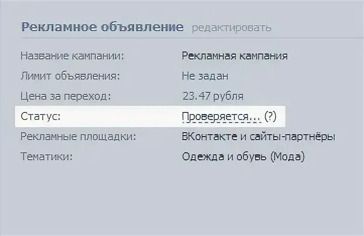 Статус рекламной. Статус рекламного объявления ВК. Статус рекламы в ВК. Объявления ВК. Рекламные объявления в ВК.