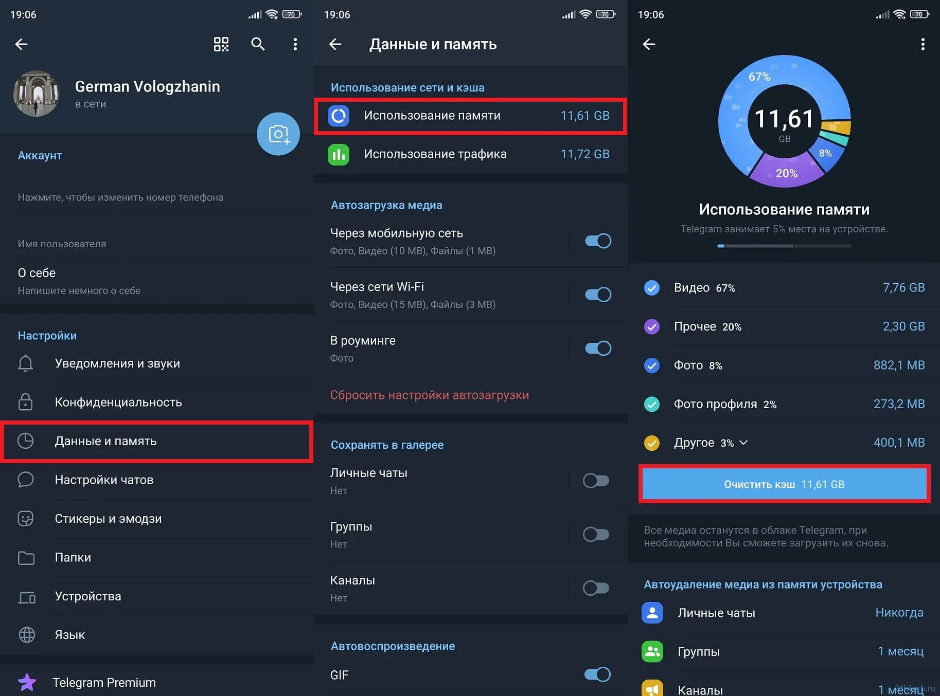 Что делать если занято много памяти. Очистка телеграмм. Удалить все данные телеграмм. Настройка удаления кэша телеграмм. Телеграмм занимает много памяти на андроид фото.