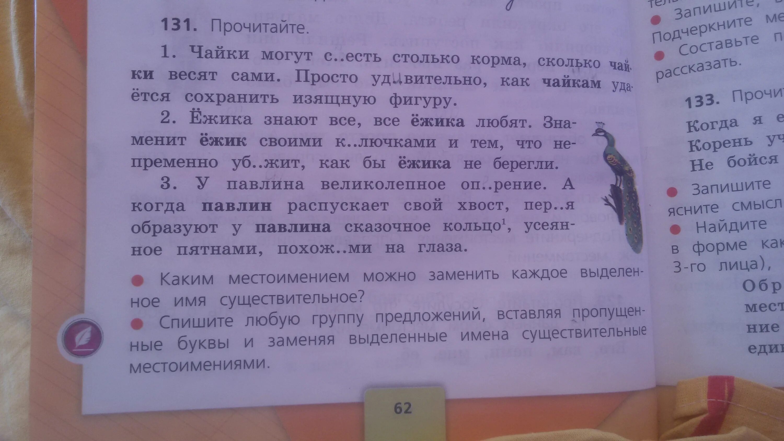 Упражнение 1 прочитай запиши. Задачи по русскому языку решать 4 класс.