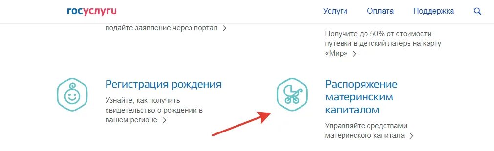 Как подавать материнский капитал через госуслуги. Заявление на распоряжение материнским капиталом через госуслуги. Материнский капитал на госуслугах. Госуслуги заявление на распоряжение материнским капиталом. Погашение ипотеки материнским капиталом через госуслуги.